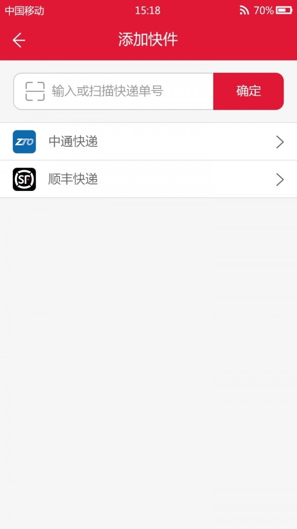 包裹早知道快递员1