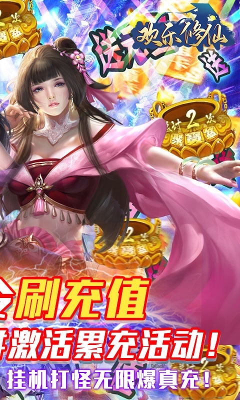 欢乐修仙(GM刷充指令)1