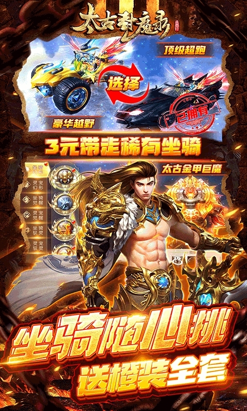 太古封魔录(零氪GM盲盒)3