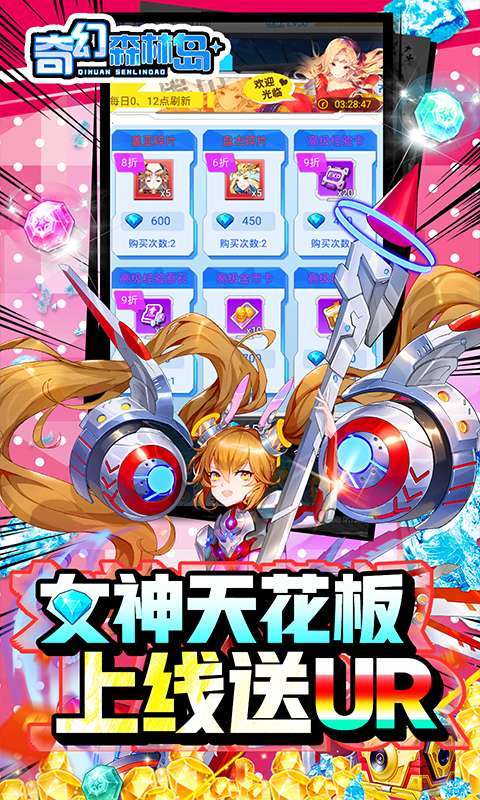 奇幻森林岛-送一万真充2