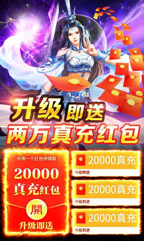 剑客下山-送2万红包2