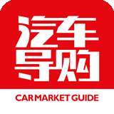 汽车导购