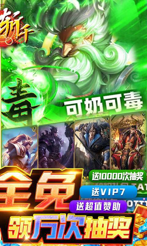 龙将斩千-GM全免万抽1