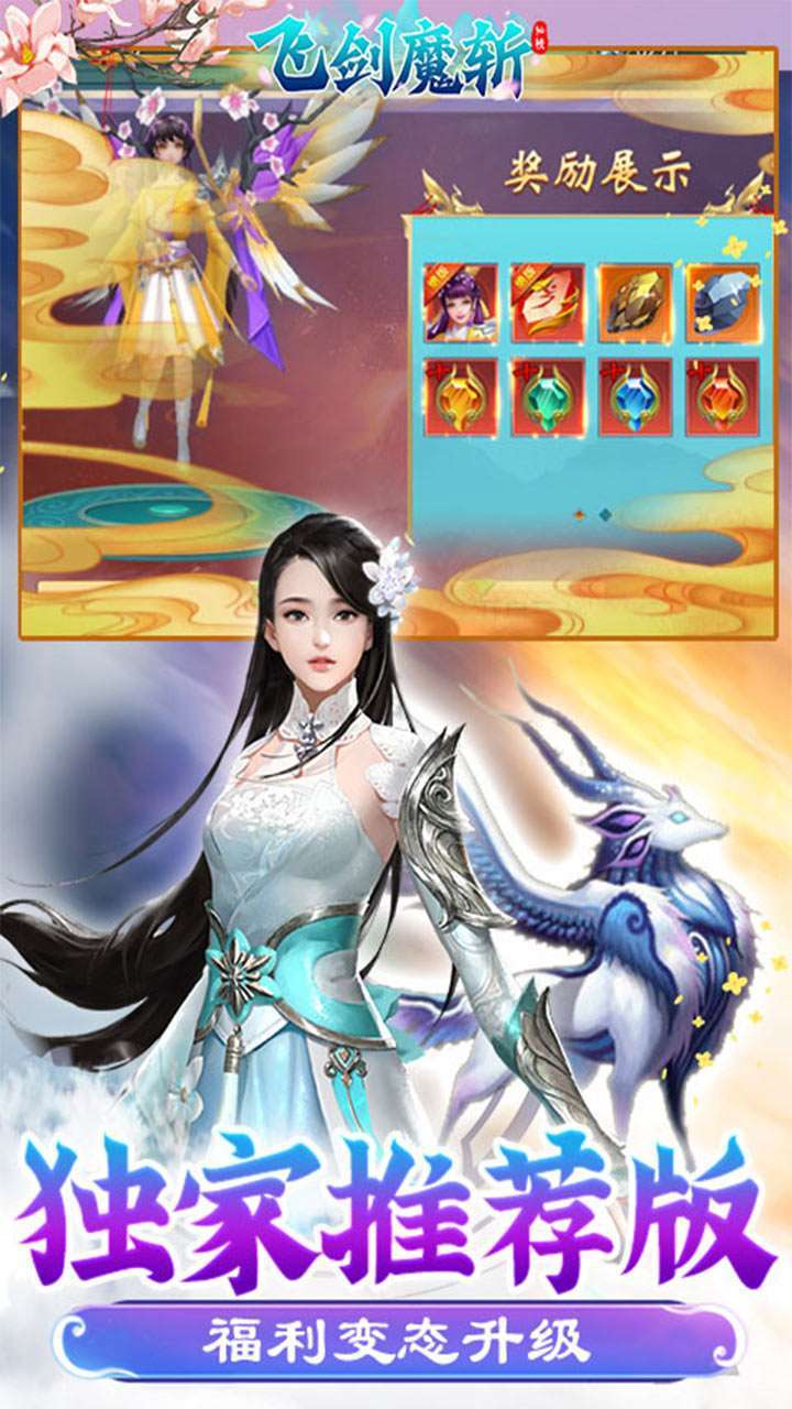 飞剑魔斩(送20倍真充)4