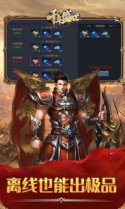 千年盛世（天天送充值）3
