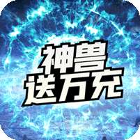 圣剑神域-GM无限刷充