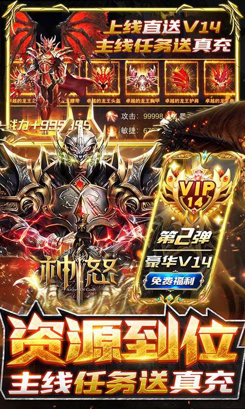 神怒-升级送万充3