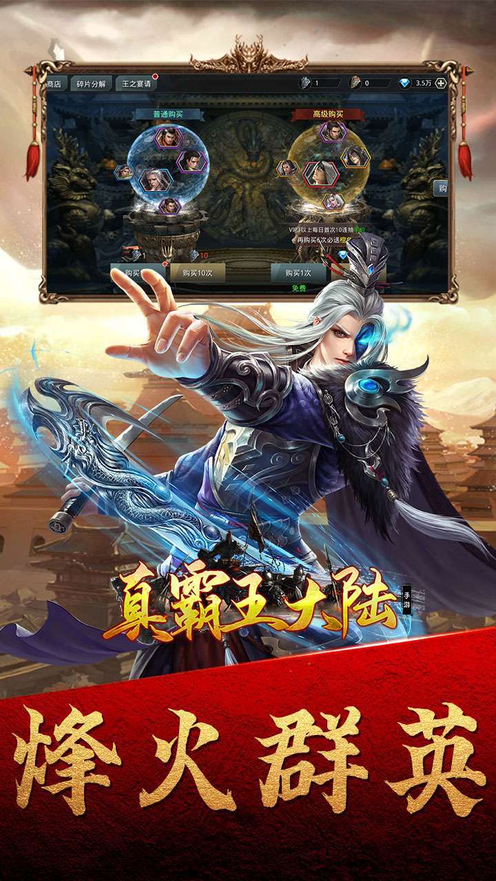 真霸王大陆(神将天天有)1