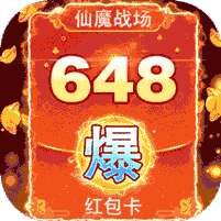 仙魔战场(送特权神卡)