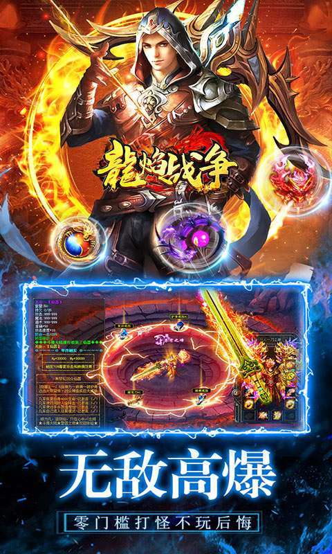 龙焰战争(狂暴无限刀)4