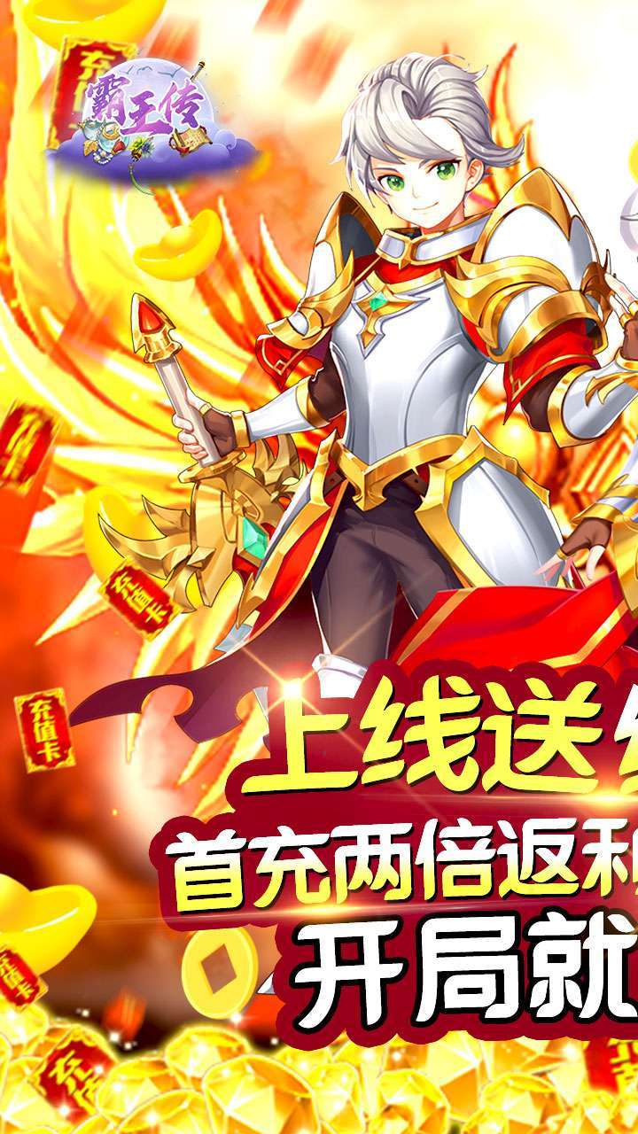 霸王传(送红色侠客)0