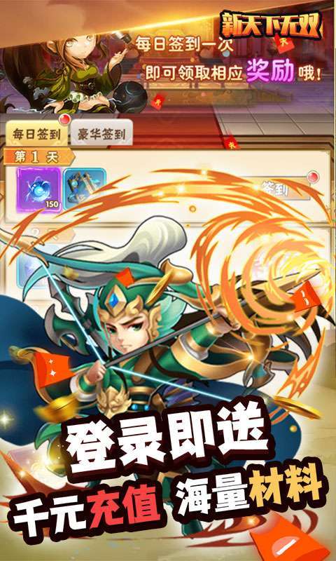 新天下无双-GM无限版2