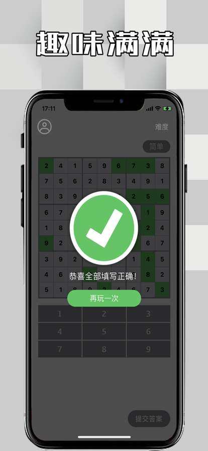 数独·纯净版ios版2