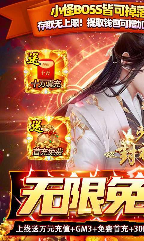 少年封神榜OL-GM免费直充0