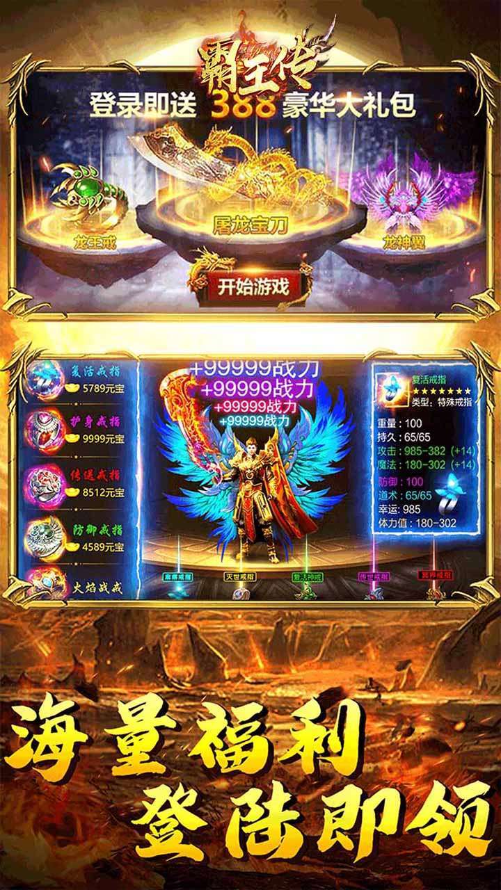 霸王传(超爽打金)4