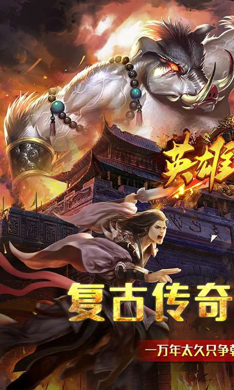 英雄之门(西游传奇)0