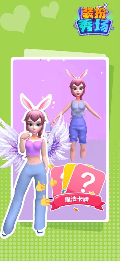 装扮秀场ios版3