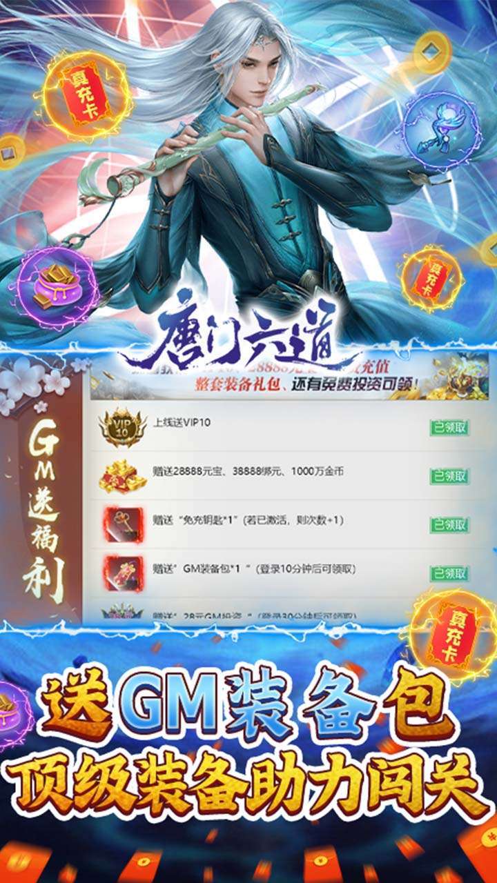 唐门六道（BTGM免充万抽）1