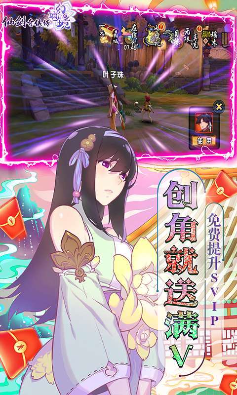 仙剑奇侠传幻璃镜(无限送真充)3