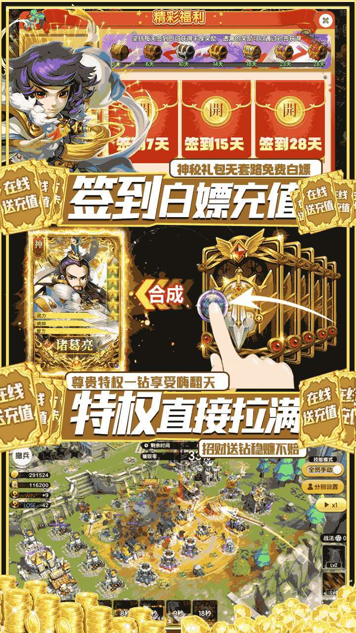 群英传奇-梦想三国(BT-0氪抽万充)3