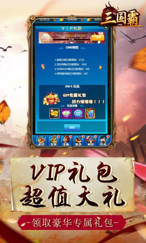 三国霸-每日抽转盘3