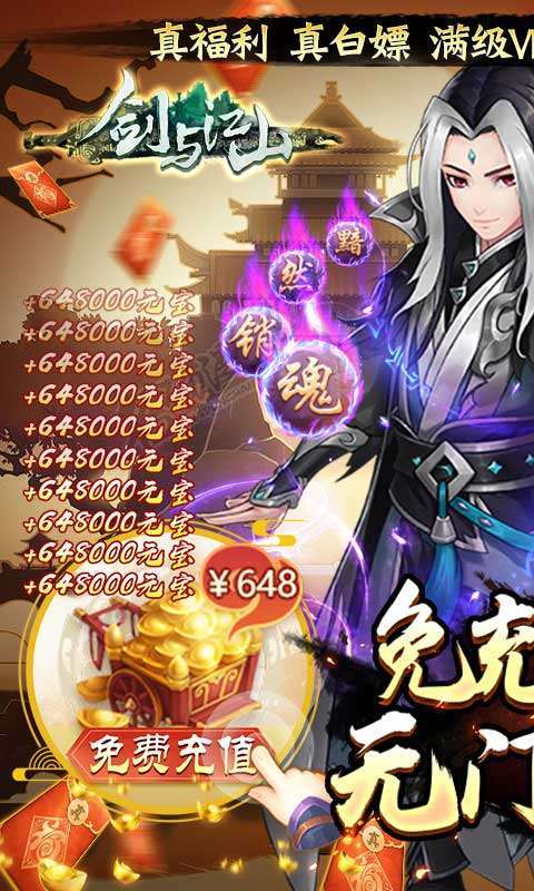 剑与江山-免充GM工具0