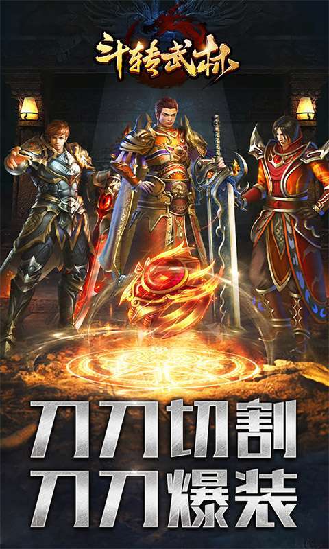 斗转武林-GM爆真充0