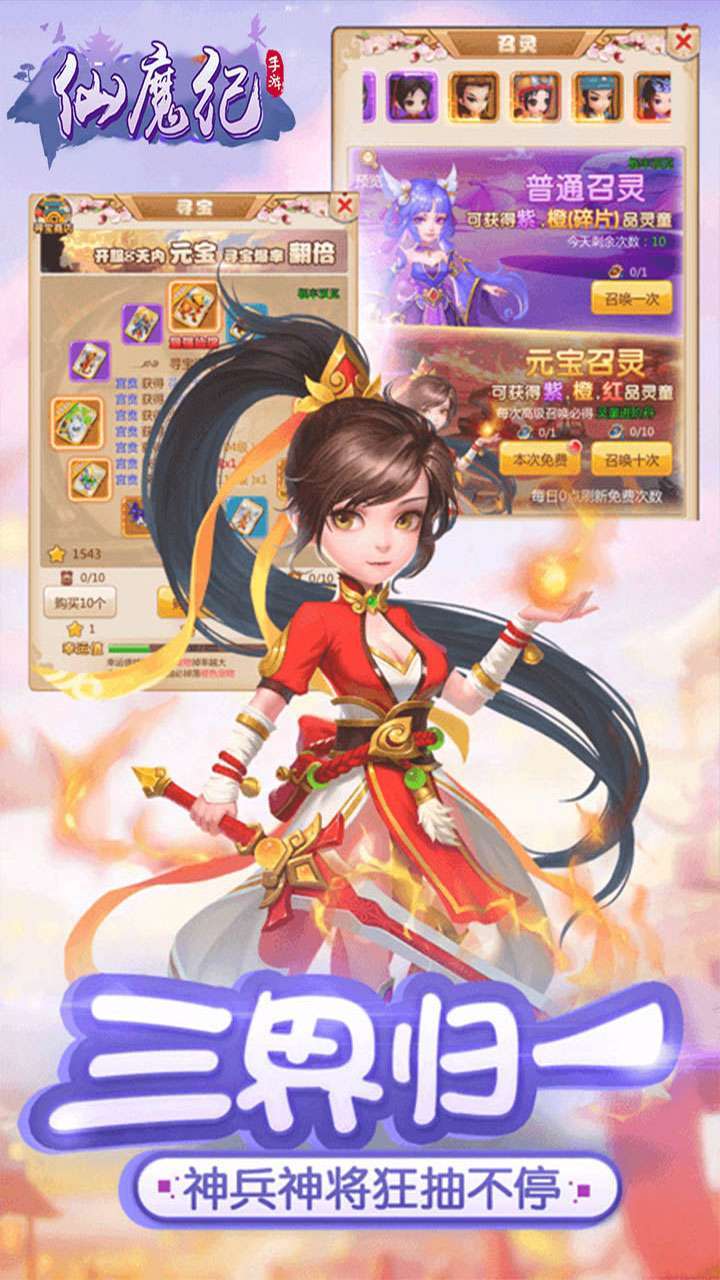 仙魔纪(充值无门槛)3