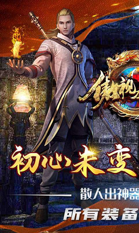 傲视龙城(复古火龙)0