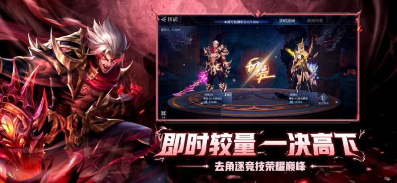 荣耀全明星ios版1