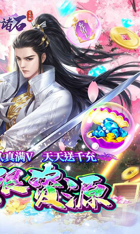 梦幻诸石官方版(GM无限资源)1