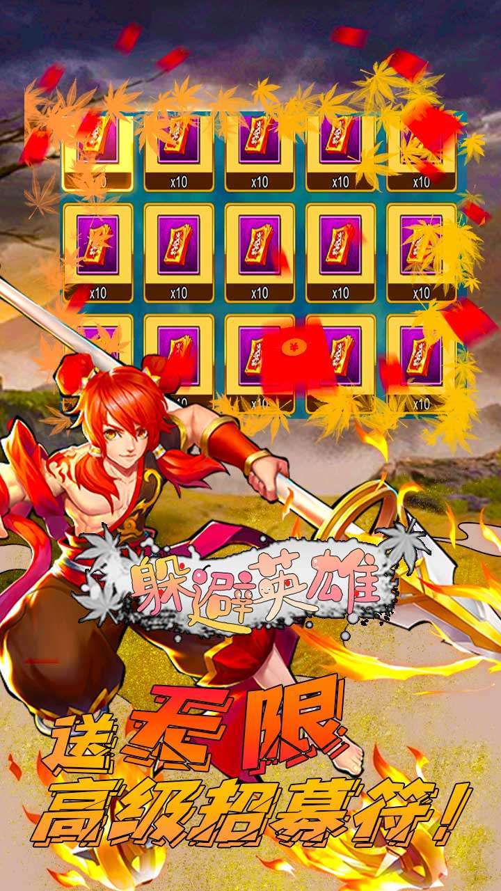 躲避英雄(BT万充无限抽)2