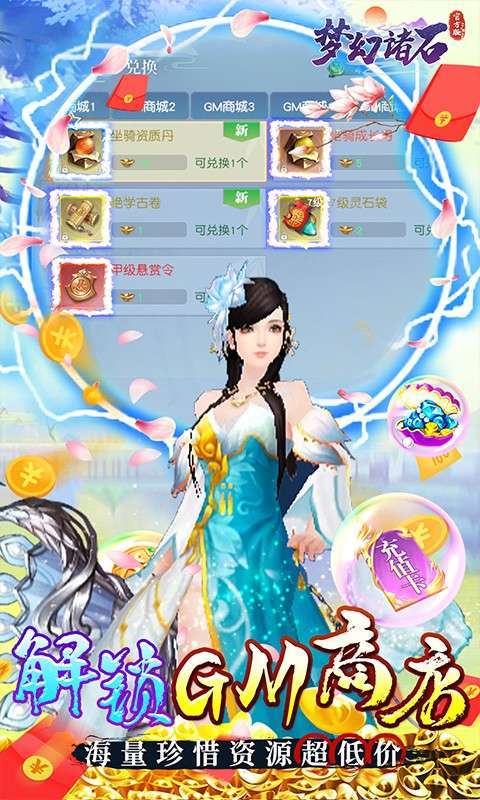 梦幻诸石官方版(GM无限资源)4