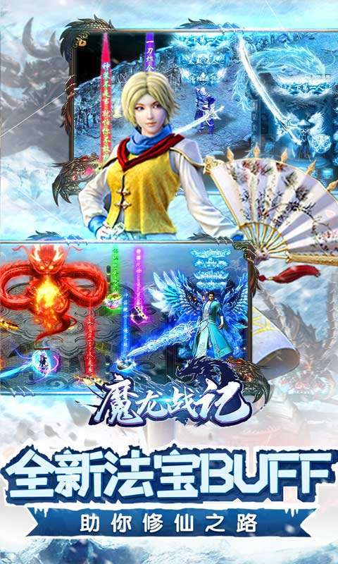 魔龙战记(冰雪无限刀)4