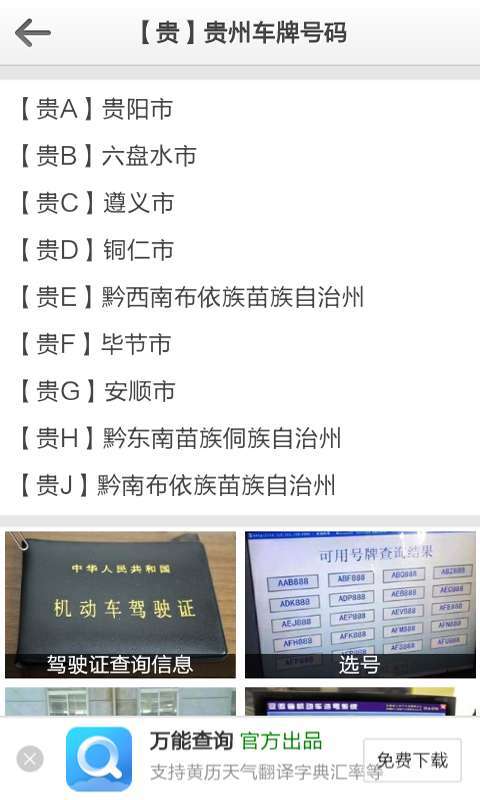 车牌归属地查询0