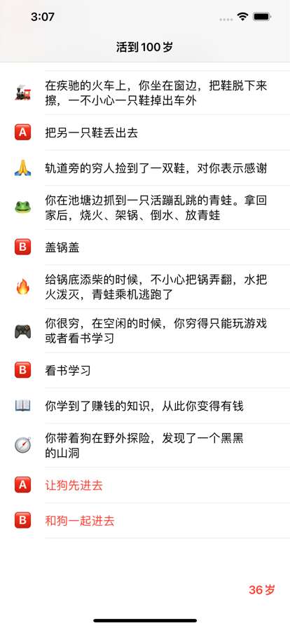 活到100岁ios版3