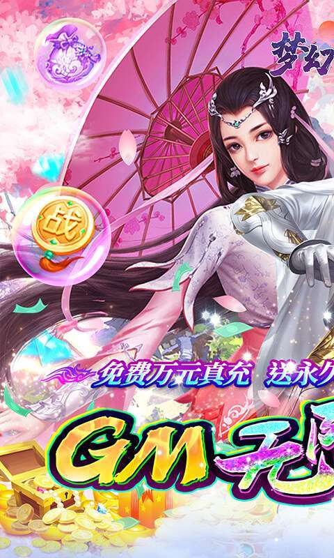 梦幻诸石官方版(GM无限资源)0