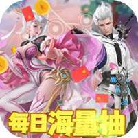 伏魔诀(无限抽万充)