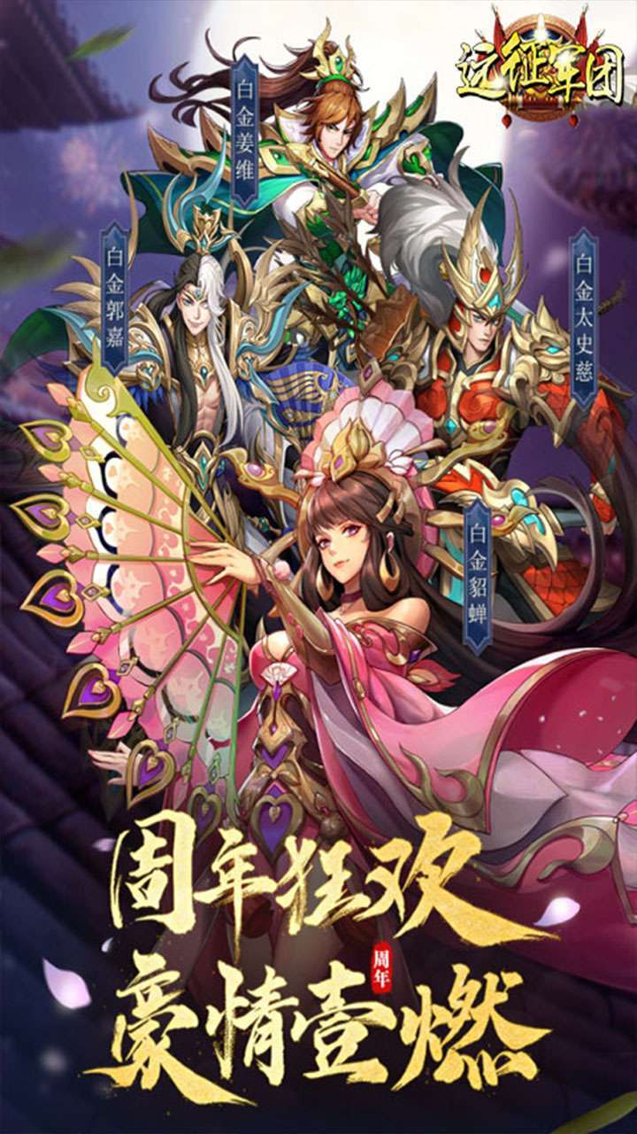 远征军团(2万真充红包)0