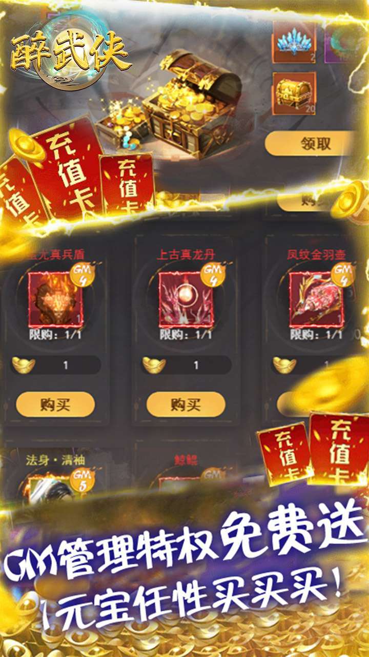 醉武侠(GM毕业转盘)-BT2