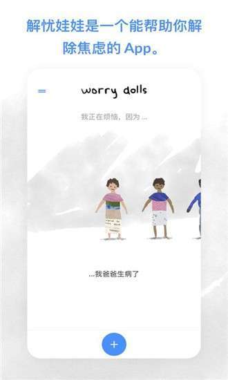 解忧娃娃1