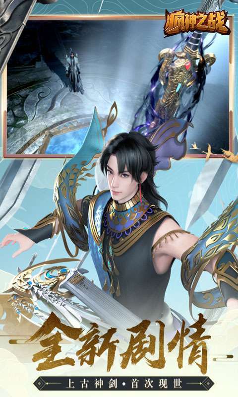 疯神之战(凡心侠骨)3