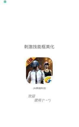 吃鸡技能框美化0