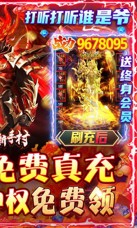 热血新手村(GM免费真充)1