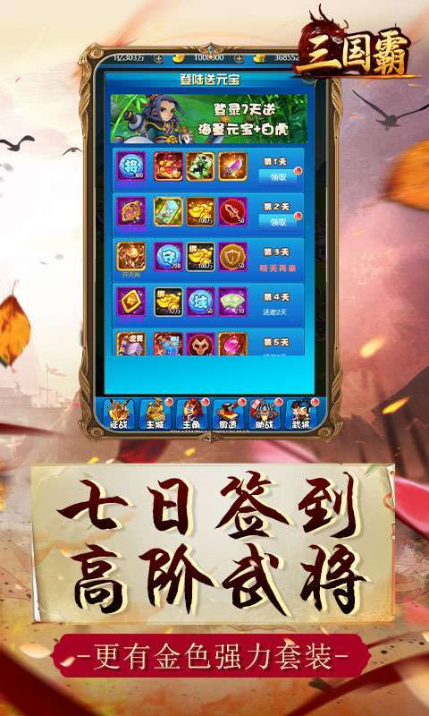 三国霸-每日抽转盘0