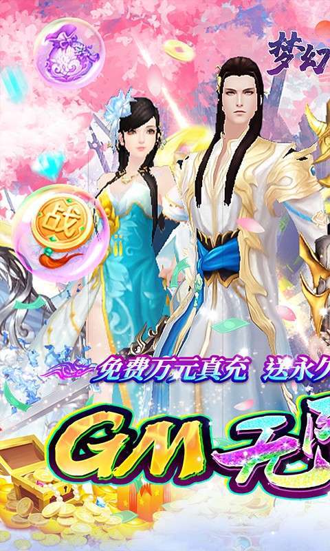 梦幻诸石官方版(GM无限资源)0