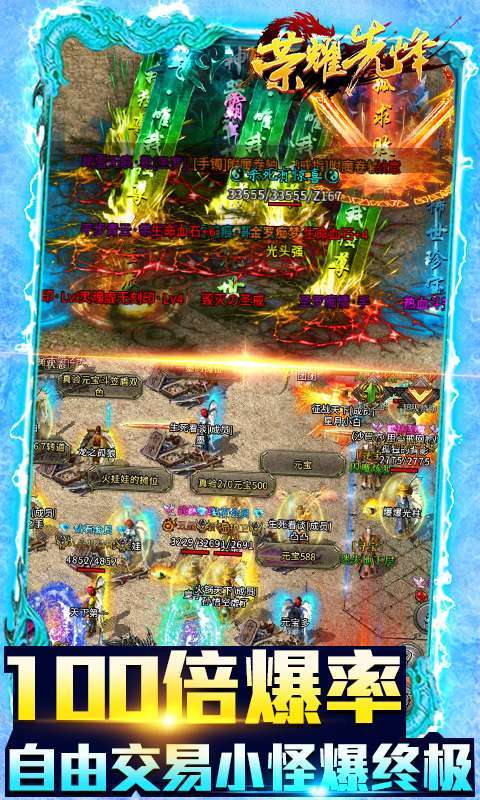 荣耀先锋-无限超爆版3