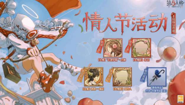 第五人格2022情人节活动什么时候开始 第五人格情人节活动介绍