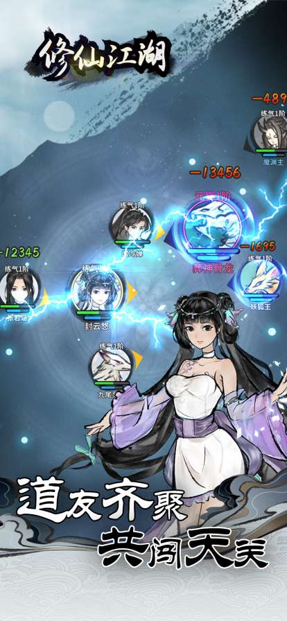 修仙江湖ios版2