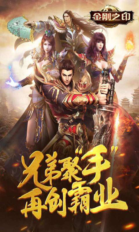 金刚之印(无限战火)0